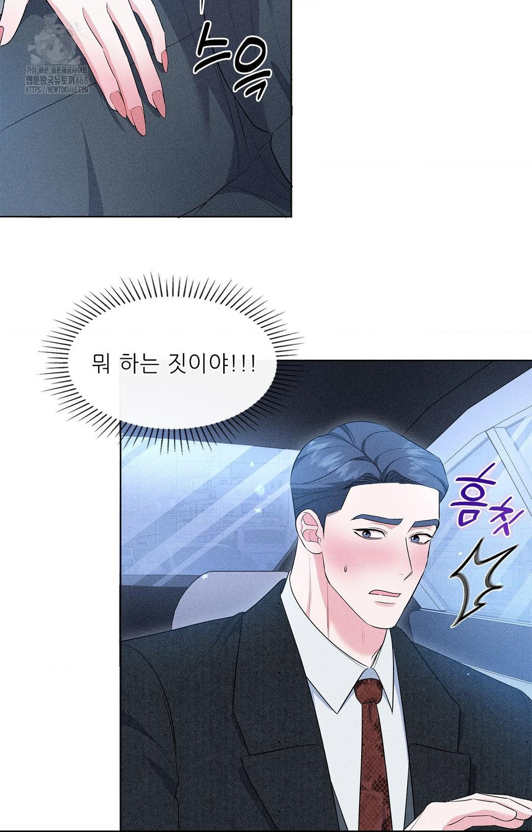 Please Help, Mister Raw Chapter 11 Page 23