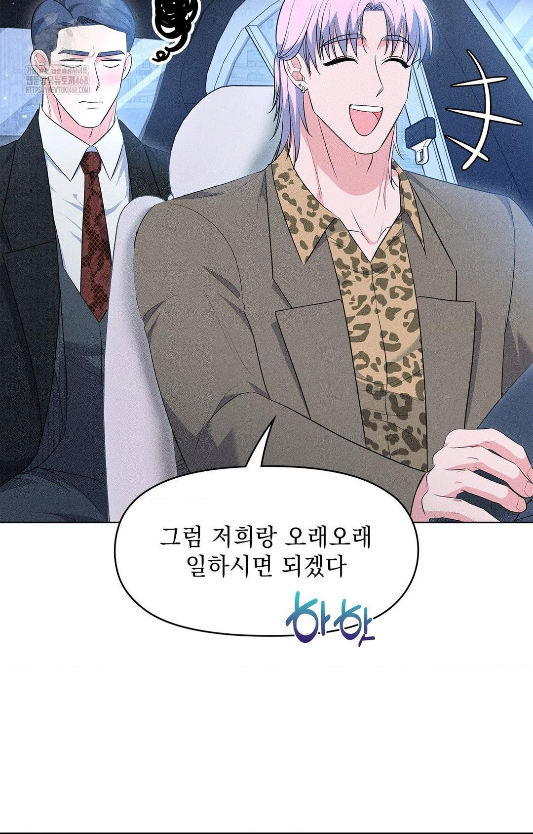 Please Help, Mister Raw Chapter 11 Page 25