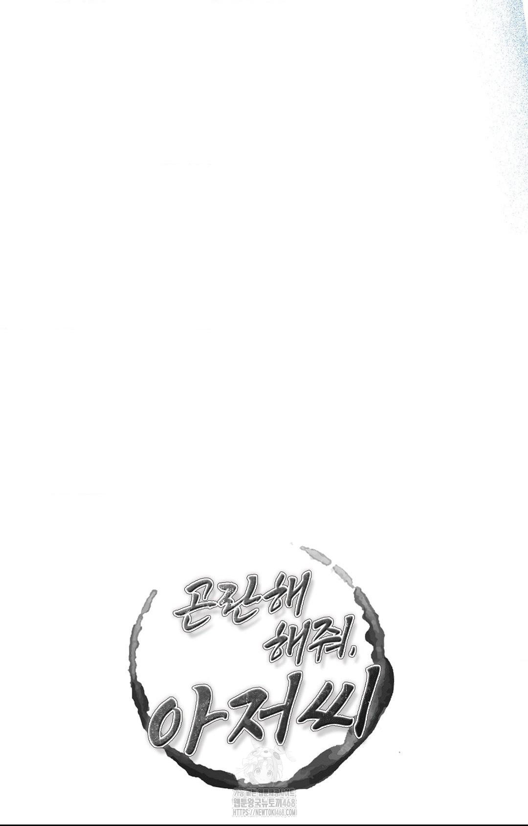 Please Help, Mister Raw Chapter 11 Page 29