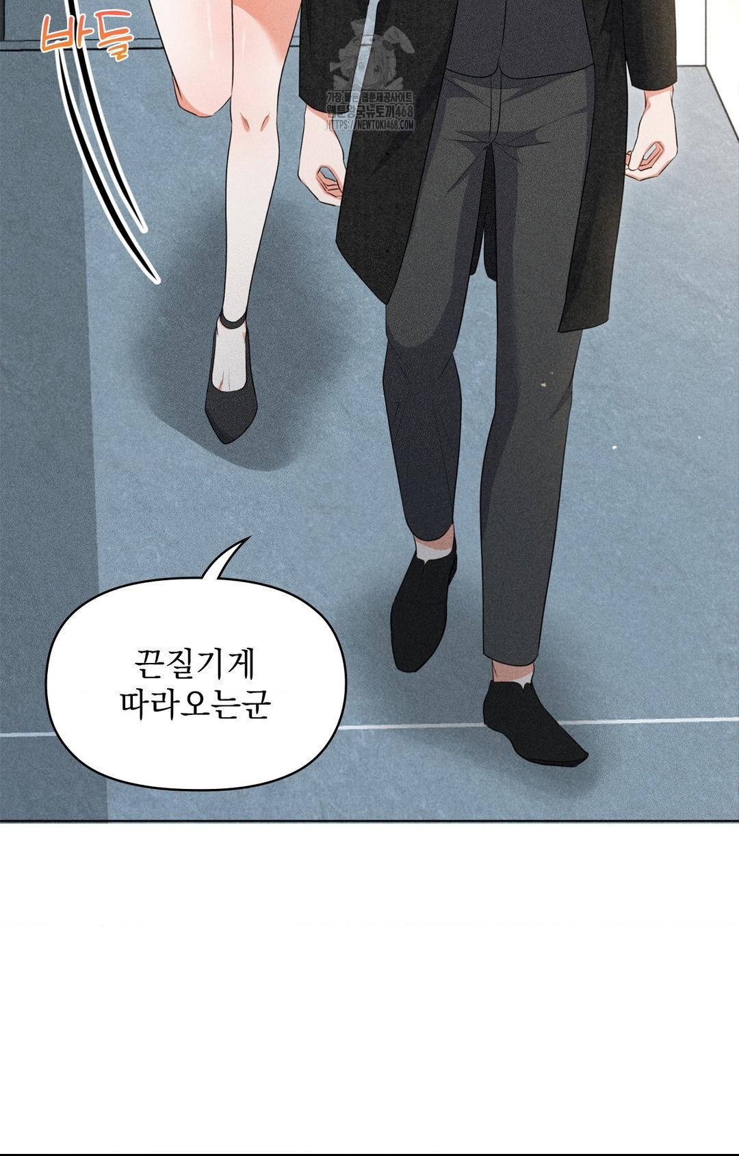 Please Help, Mister Raw Chapter 11 Page 32