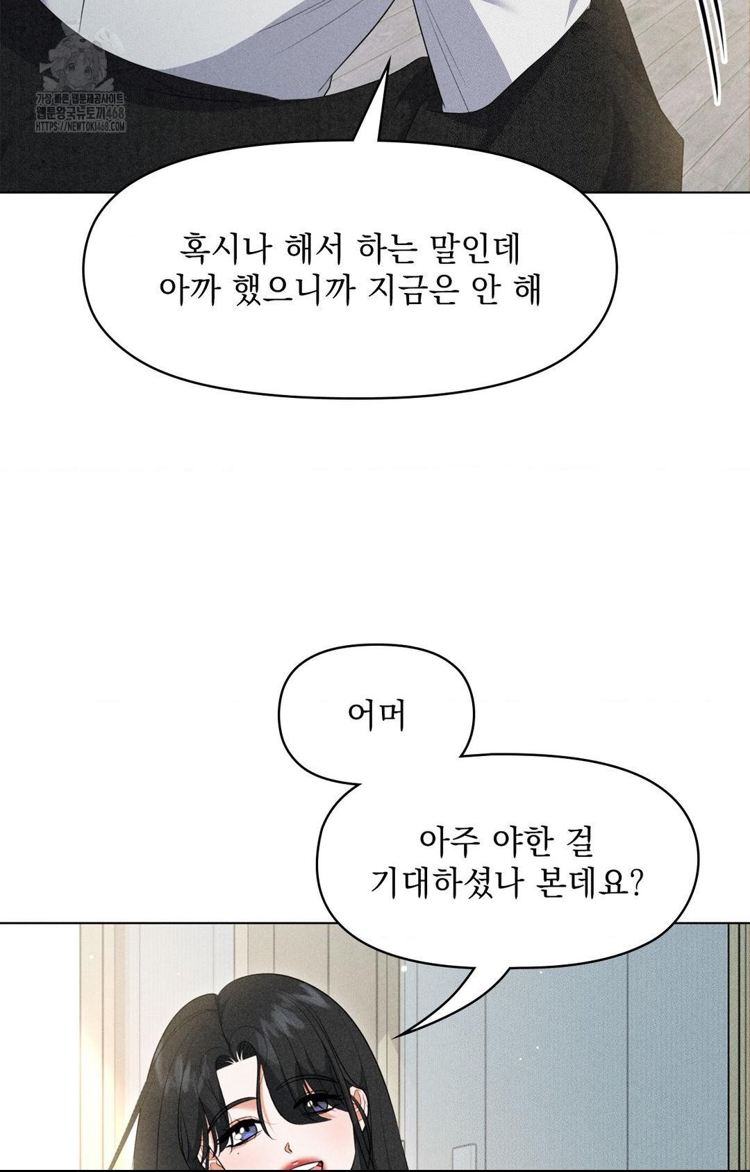 Please Help, Mister Raw Chapter 11 Page 34