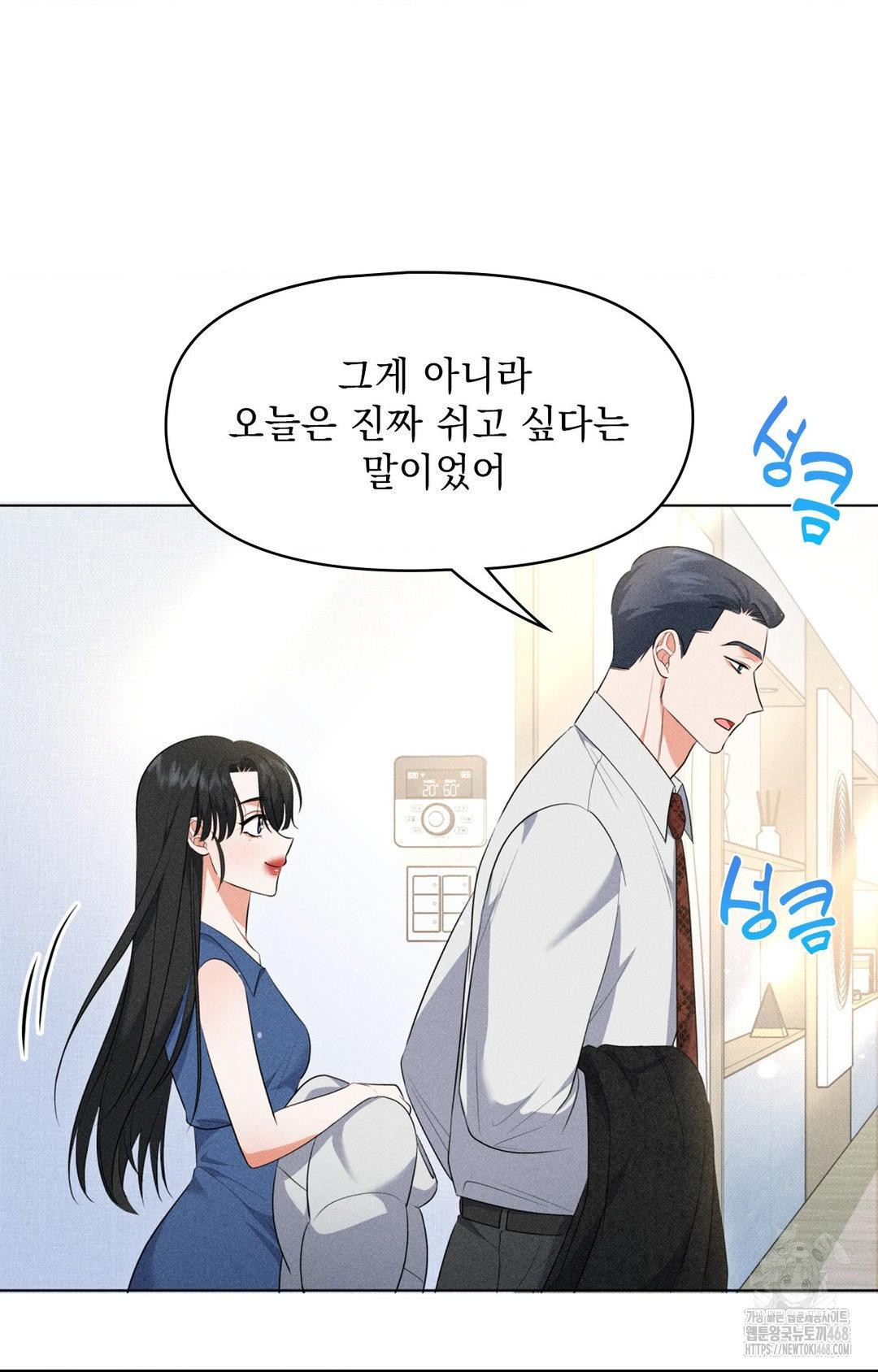 Please Help, Mister Raw Chapter 11 Page 36