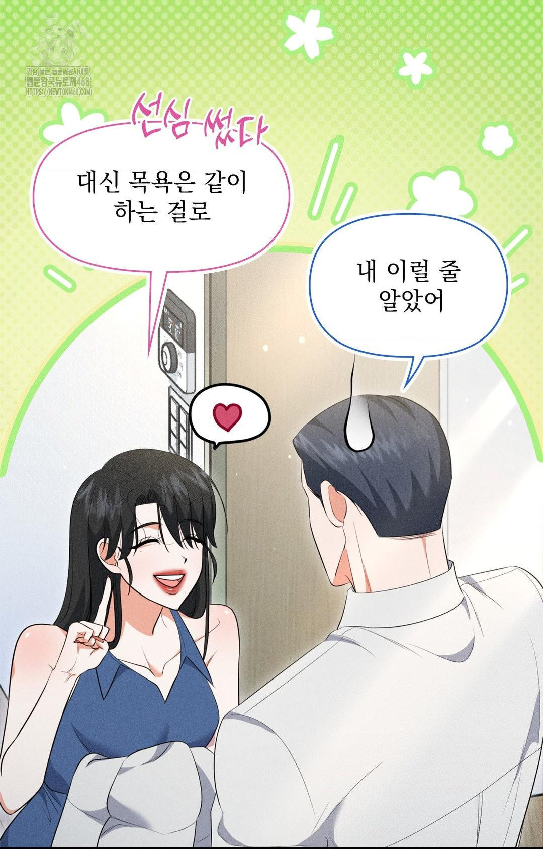 Please Help, Mister Raw Chapter 11 Page 40