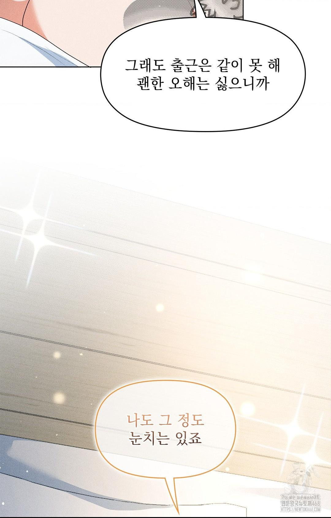 Please Help, Mister Raw Chapter 11 Page 47