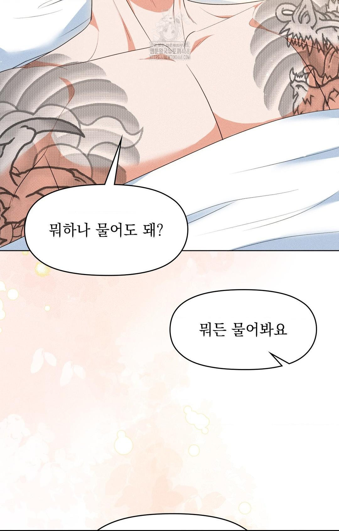 Please Help, Mister Raw Chapter 11 Page 51