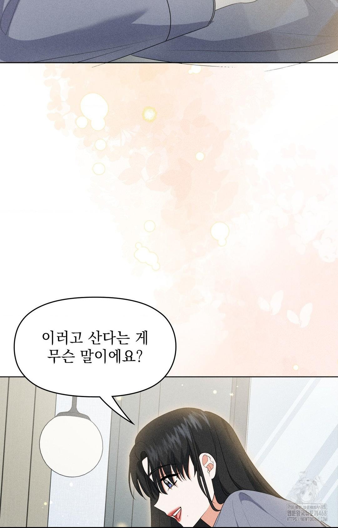 Please Help, Mister Raw Chapter 11 Page 53