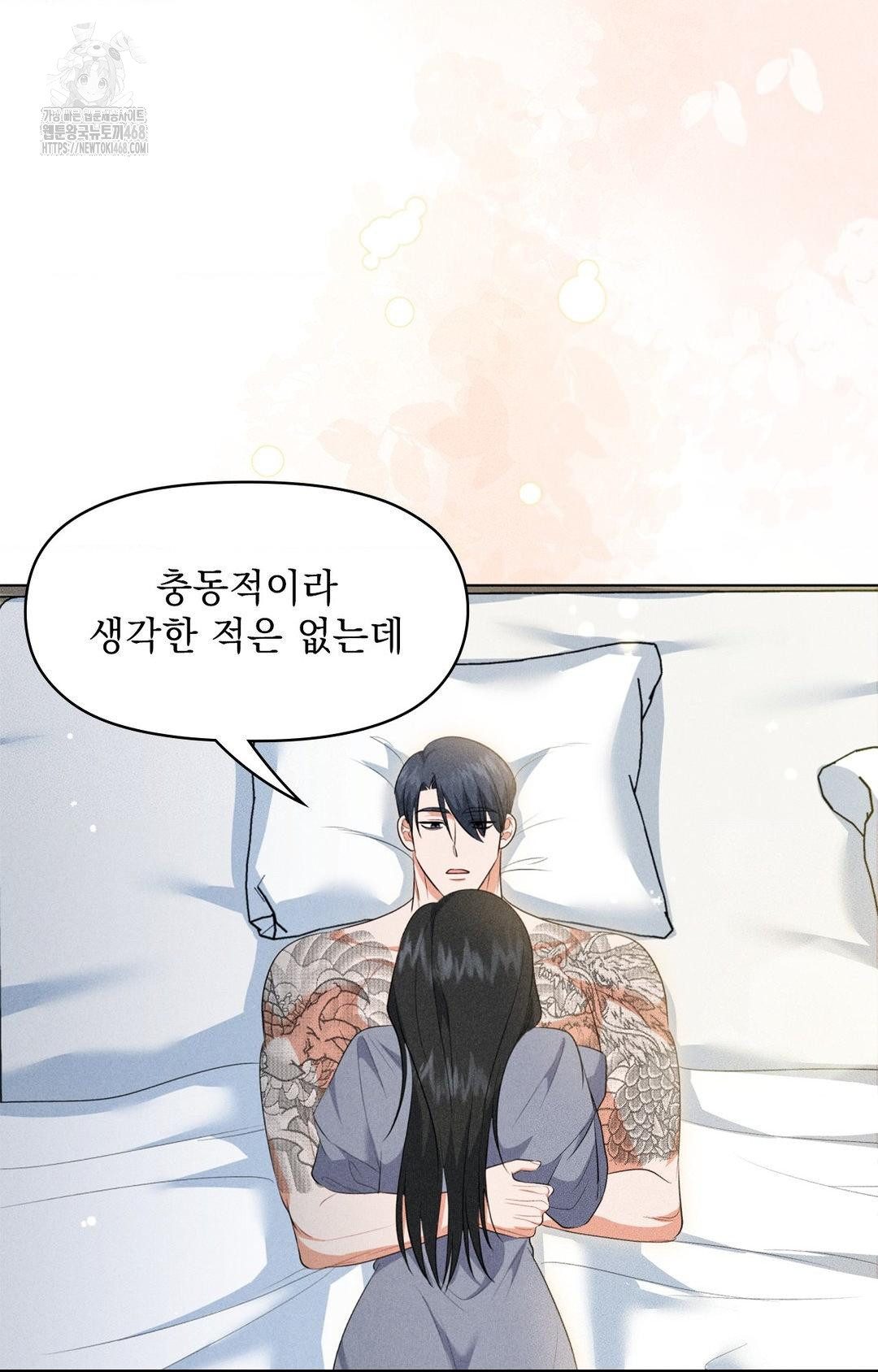 Please Help, Mister Raw Chapter 11 Page 55