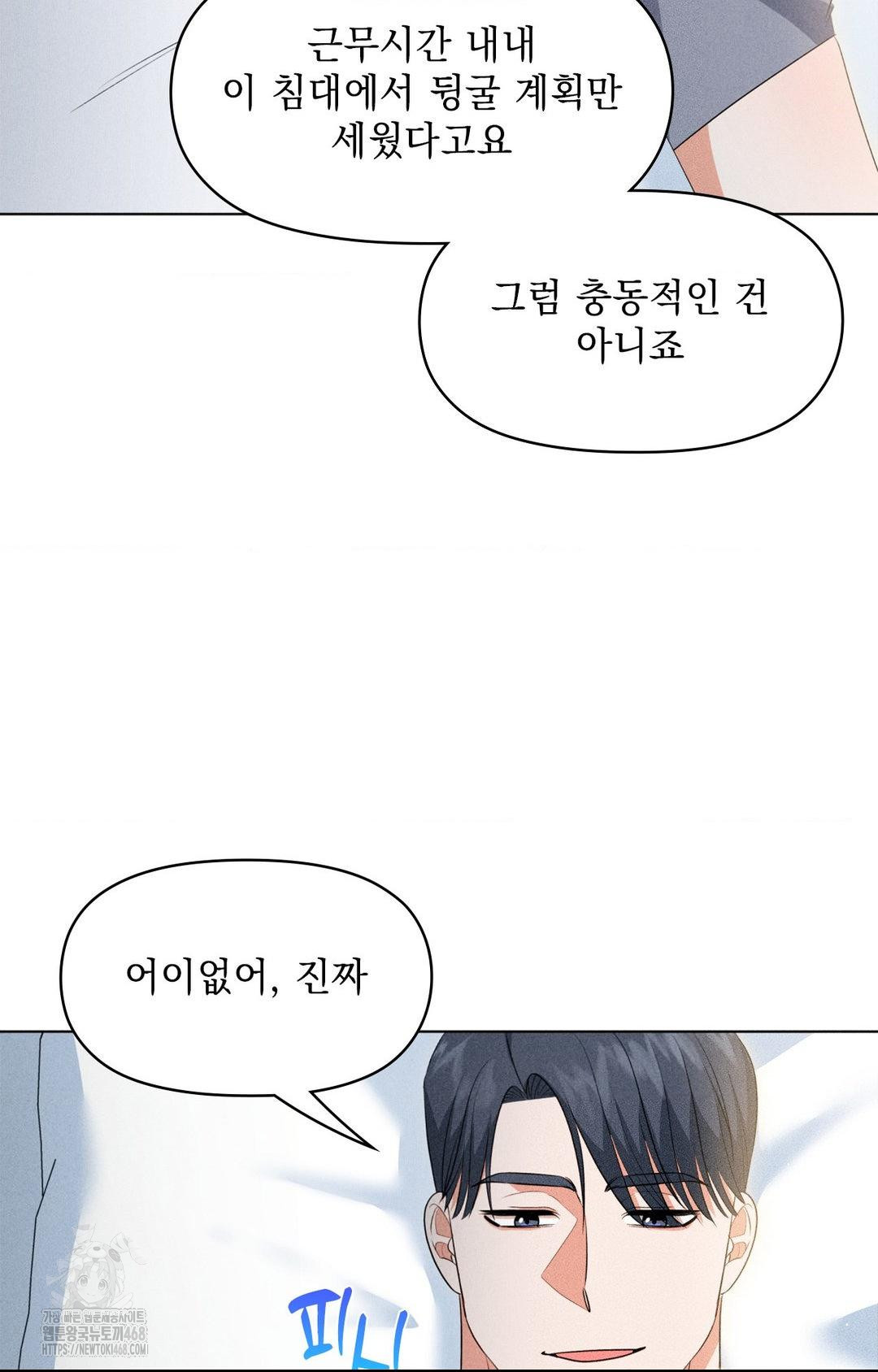 Please Help, Mister Raw Chapter 11 Page 58