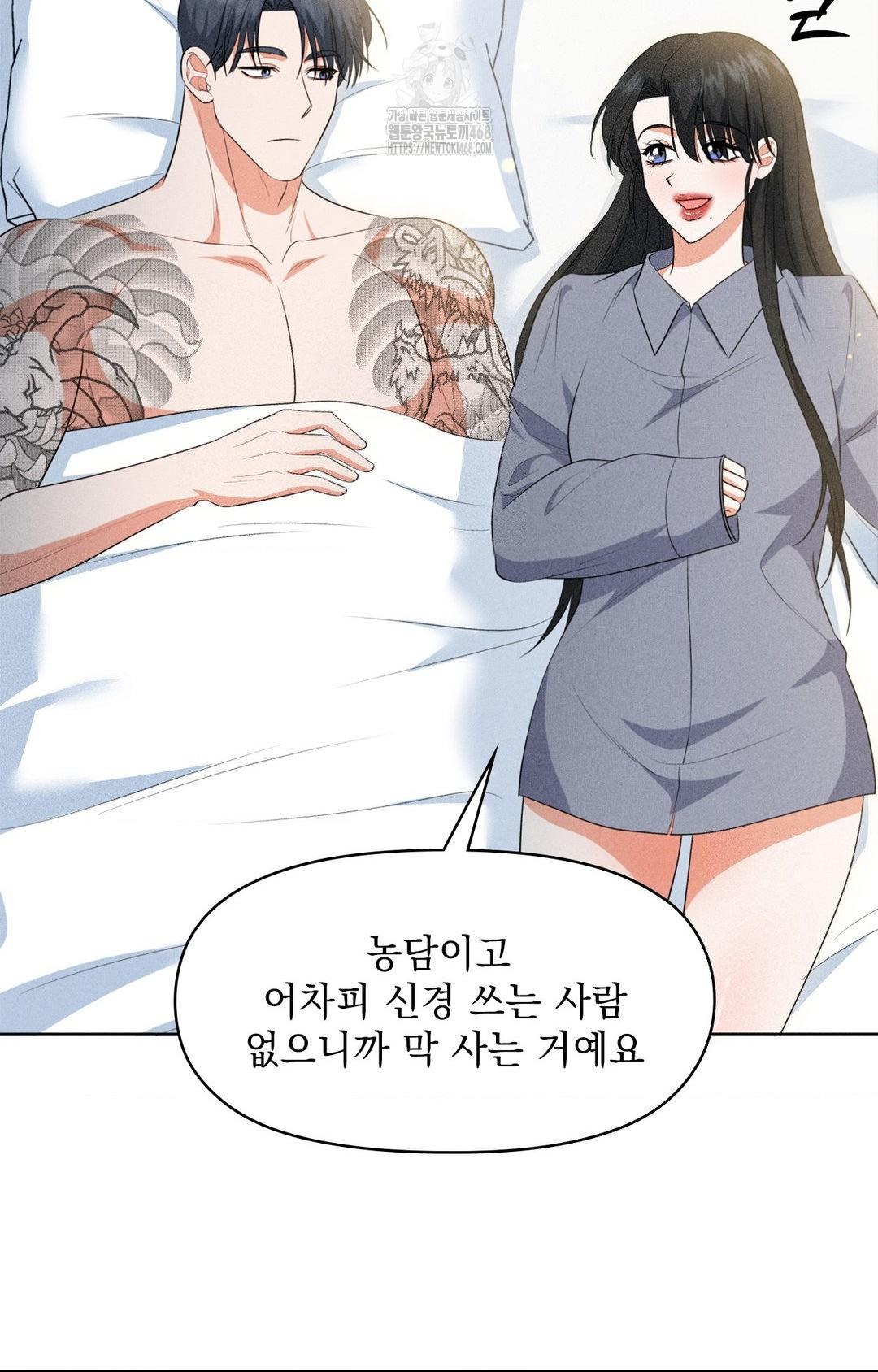 Please Help, Mister Raw Chapter 11 Page 60