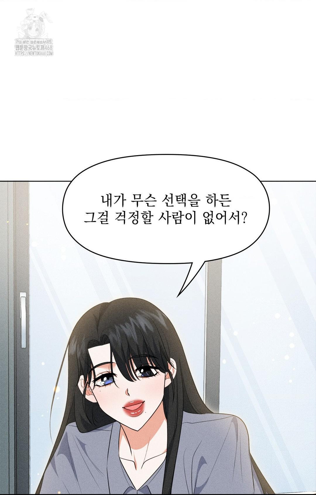 Please Help, Mister Raw Chapter 11 Page 61