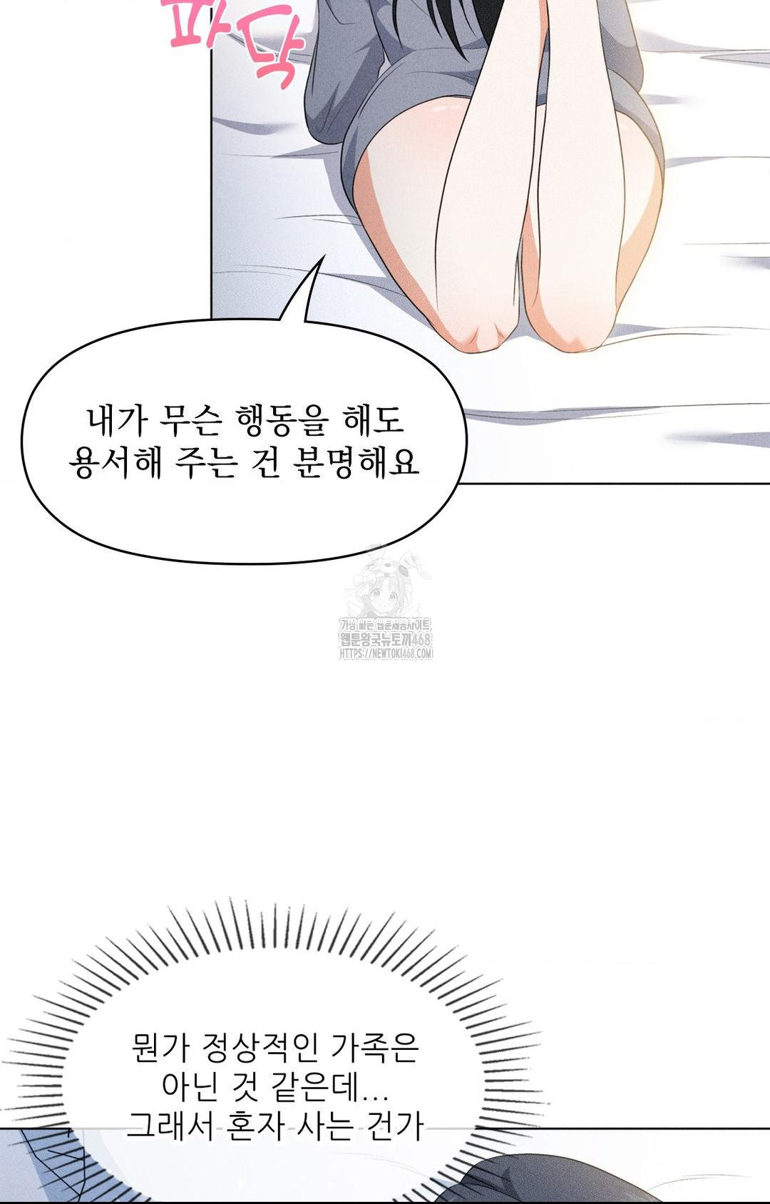 Please Help, Mister Raw Chapter 11 Page 64