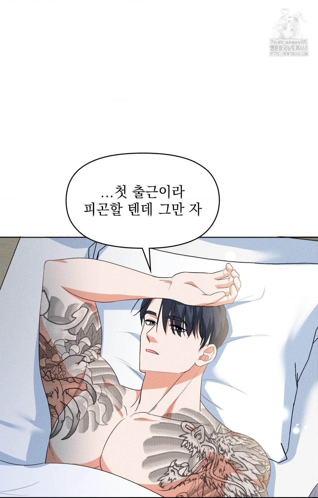 Please Help, Mister Raw Chapter 11 Page 67
