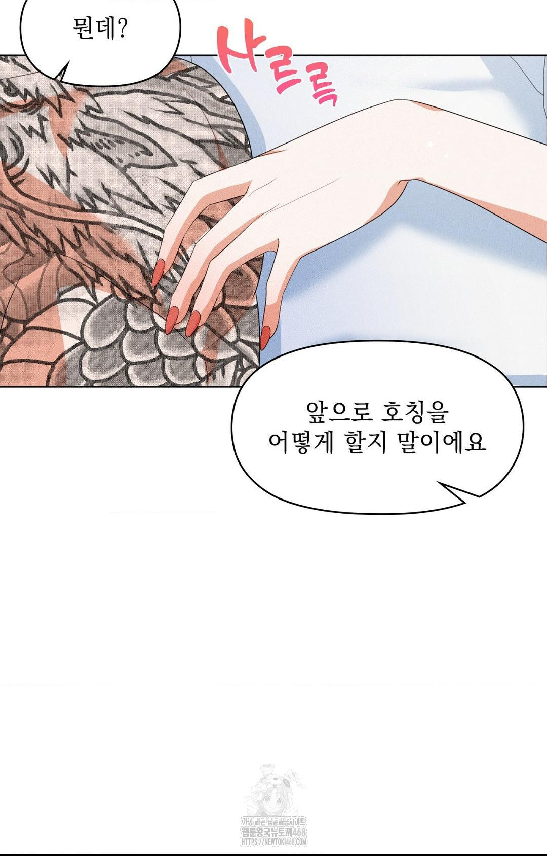 Please Help, Mister Raw Chapter 11 Page 70
