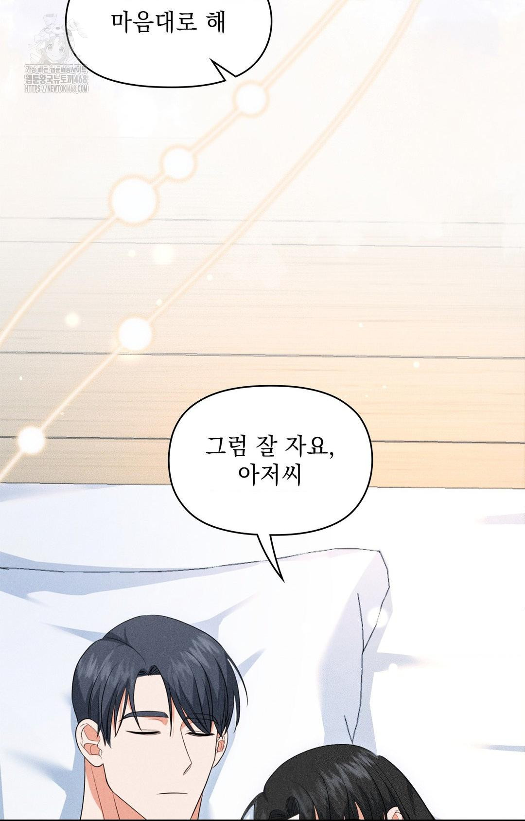 Please Help, Mister Raw Chapter 11 Page 72