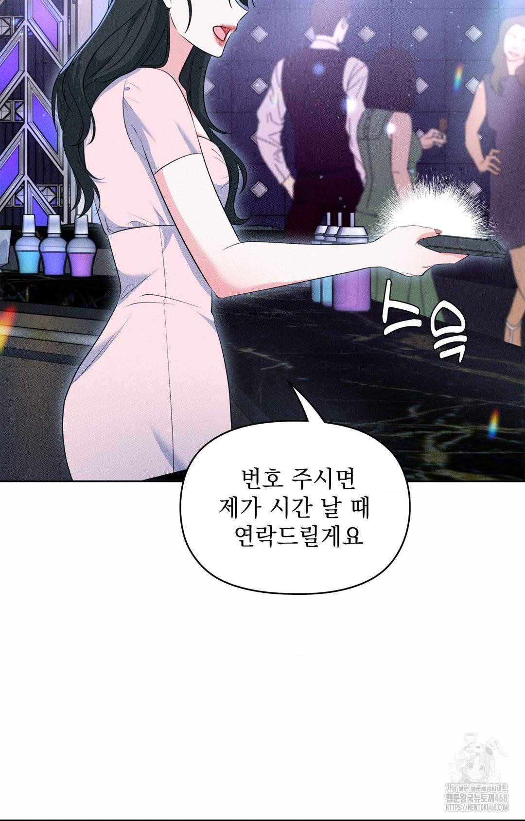 Please Help, Mister Raw Chapter 11 Page 83