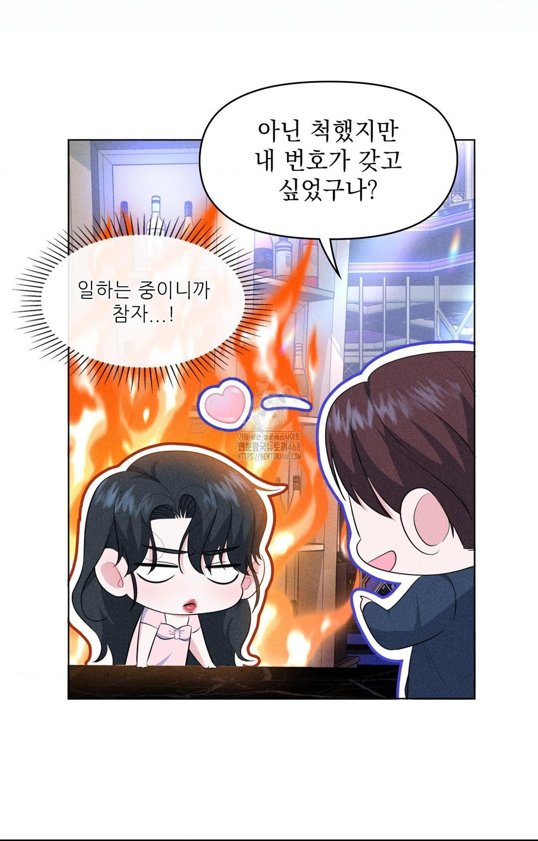 Please Help, Mister Raw Chapter 11 Page 84