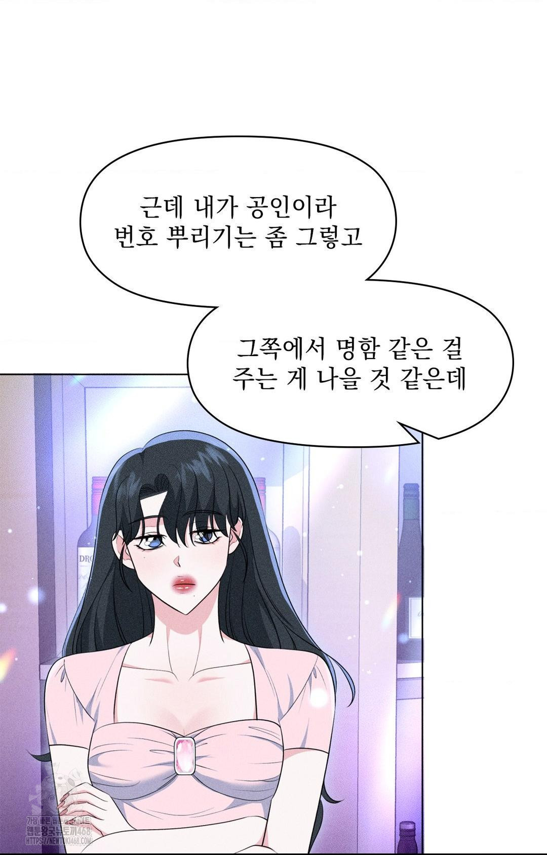 Please Help, Mister Raw Chapter 11 Page 85