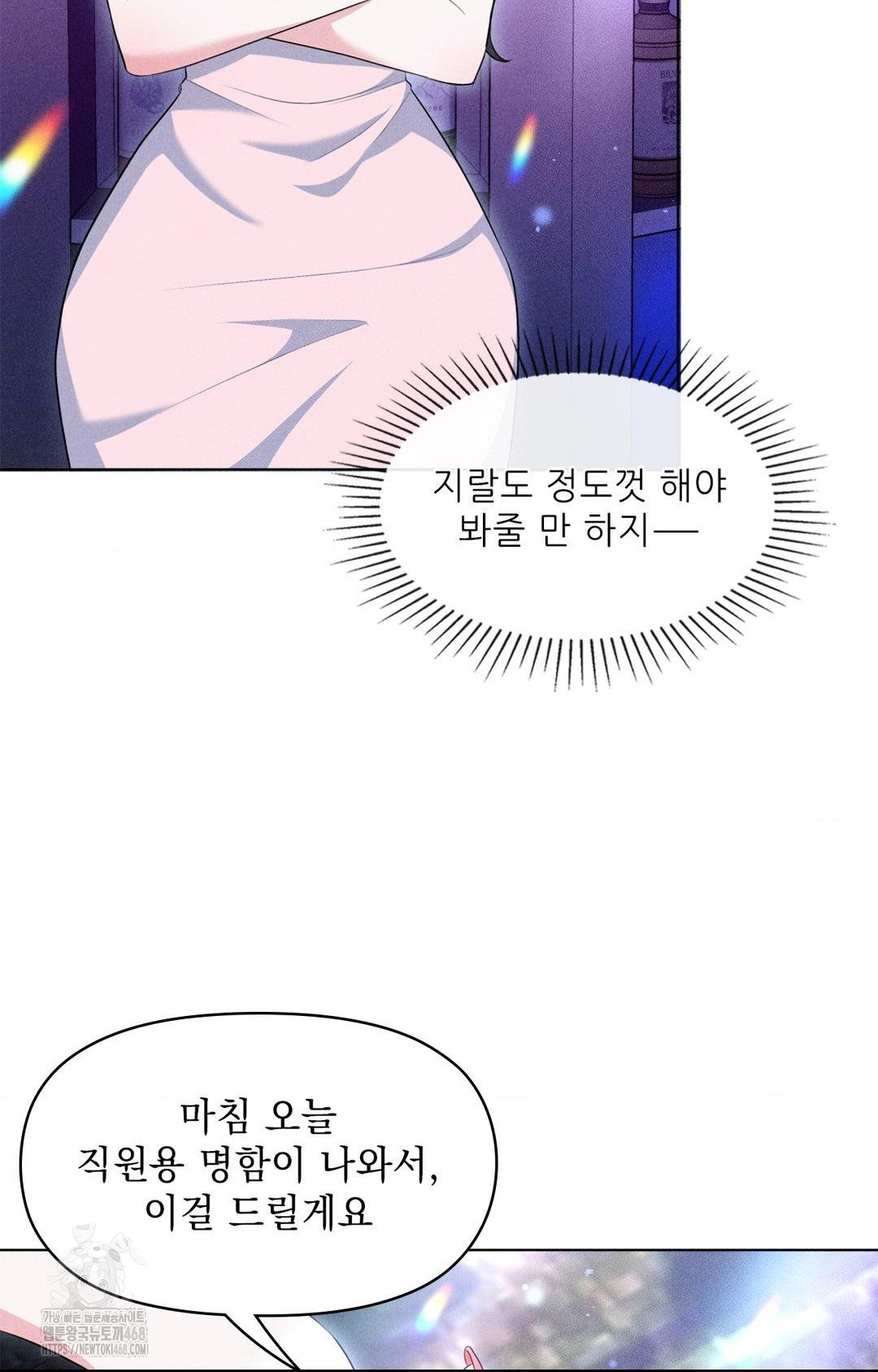 Please Help, Mister Raw Chapter 11 Page 86