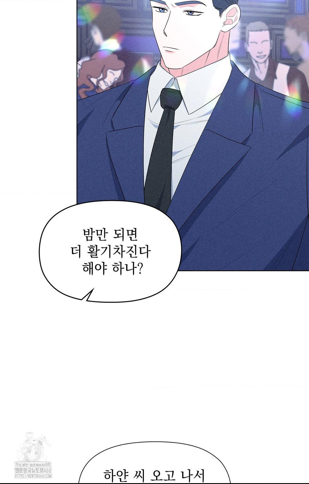 Please Help, Mister Raw Chapter 12 Page 11