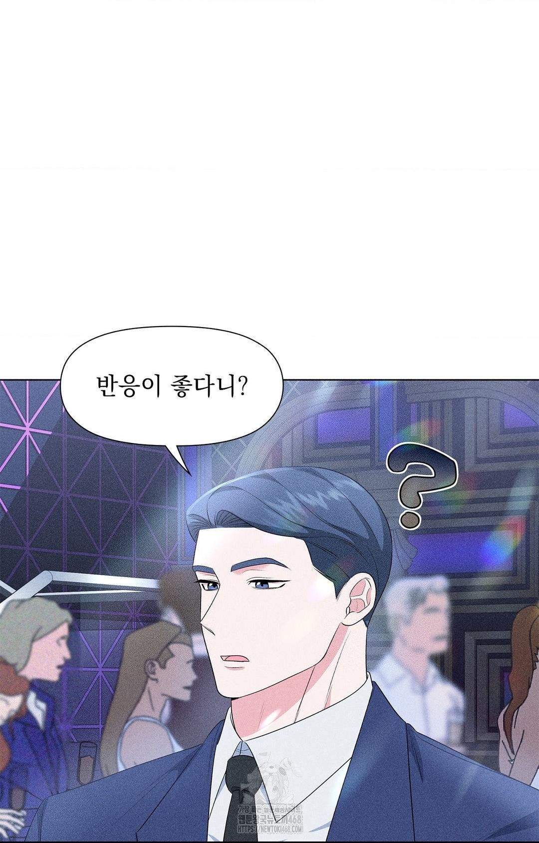 Please Help, Mister Raw Chapter 12 Page 13