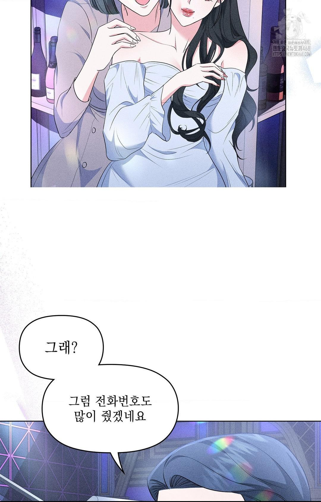 Please Help, Mister Raw Chapter 12 Page 15