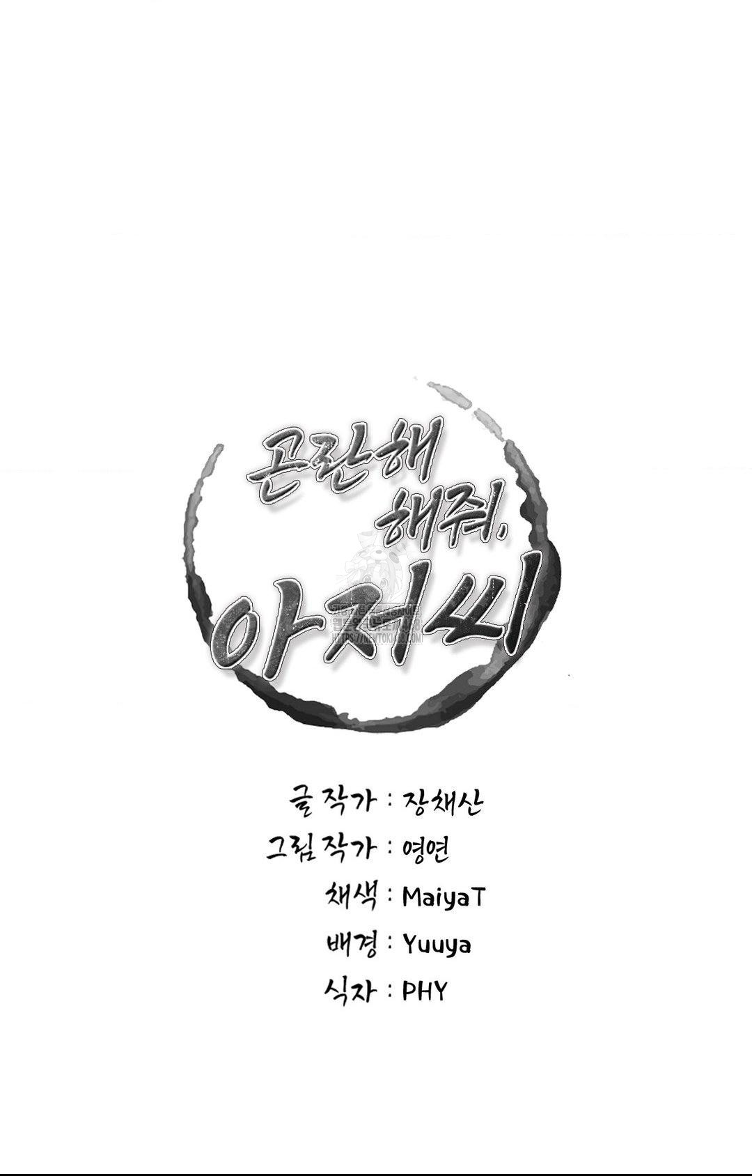 Please Help, Mister Raw Chapter 12 Page 22