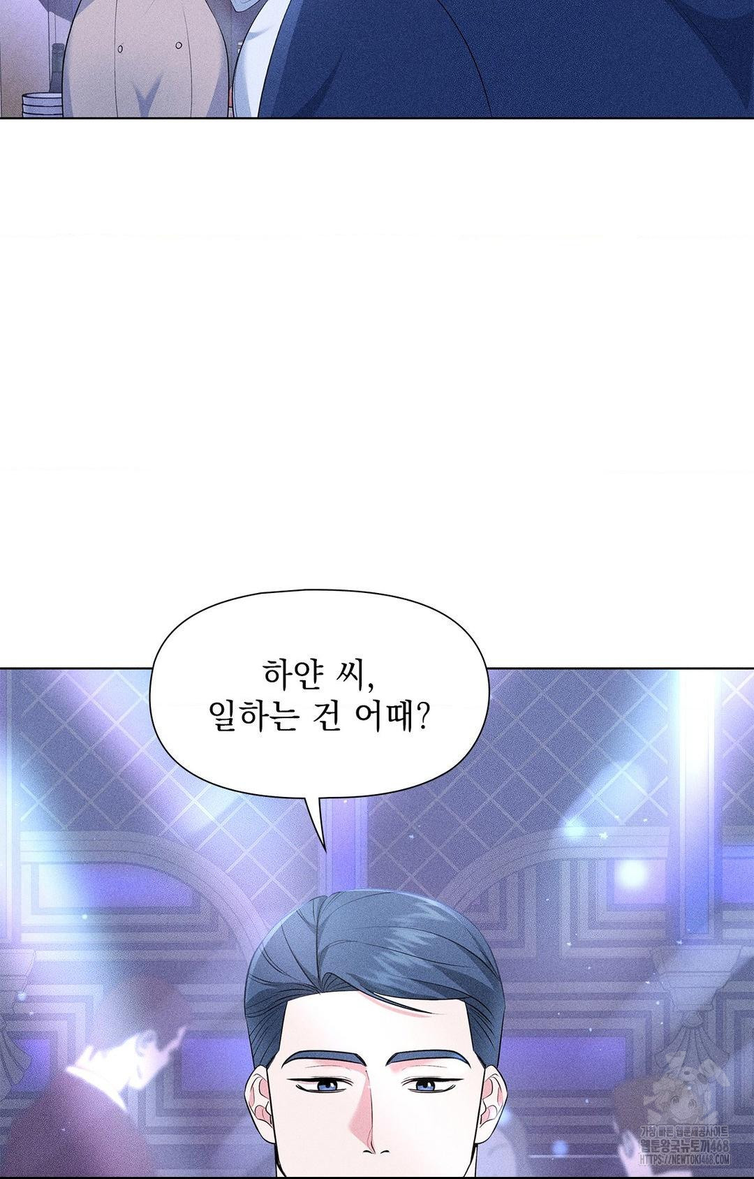 Please Help, Mister Raw Chapter 12 Page 5