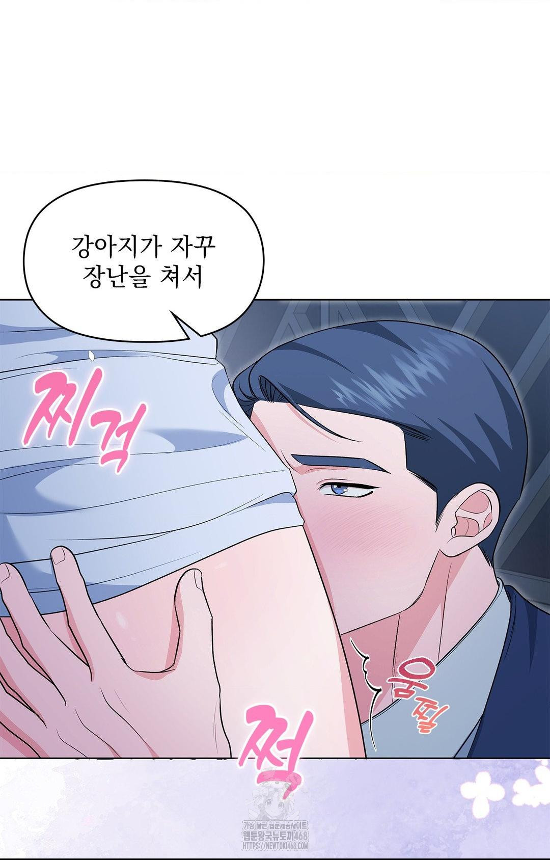 Please Help, Mister Raw Chapter 12 Page 51
