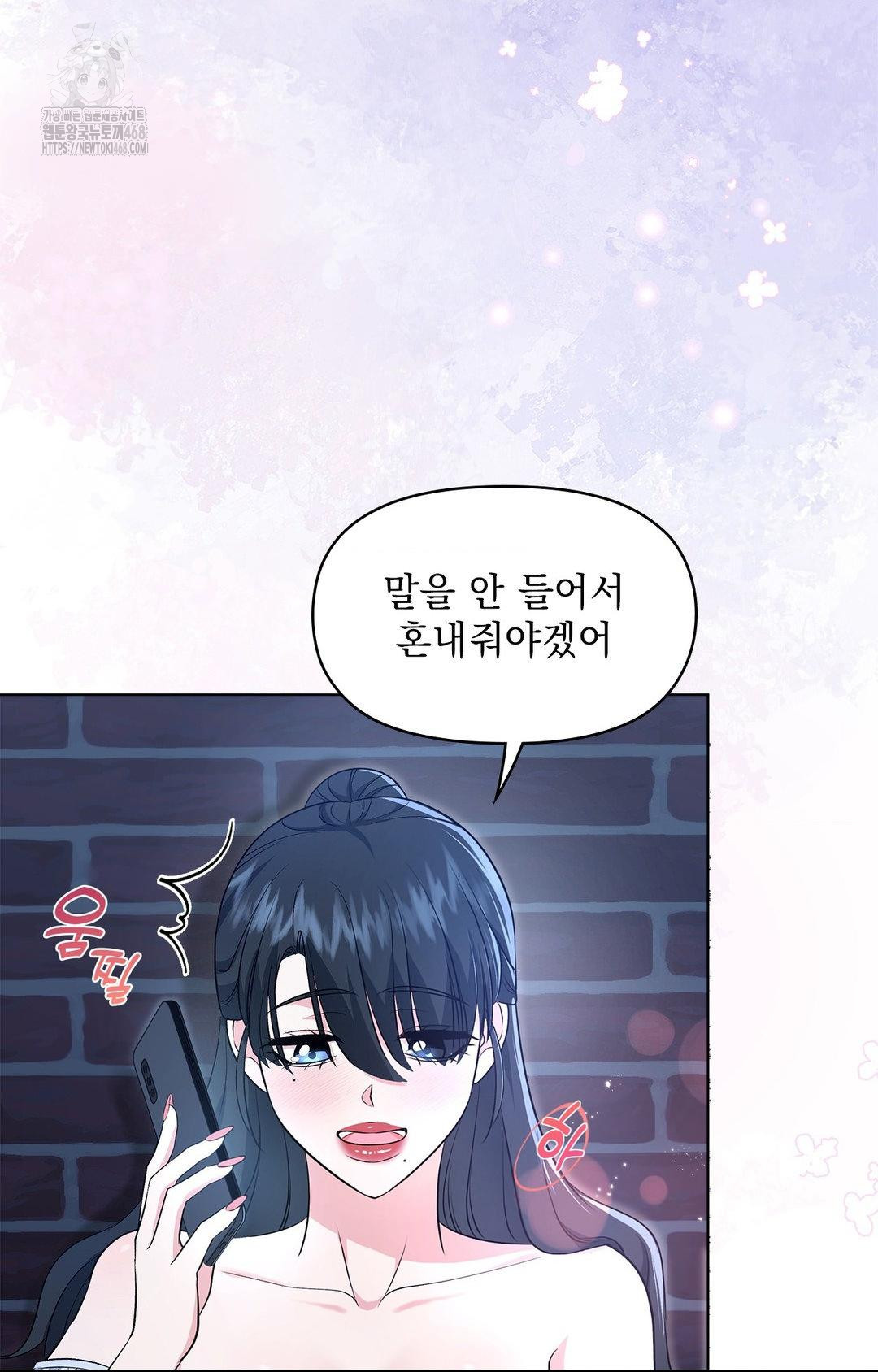 Please Help, Mister Raw Chapter 12 Page 52