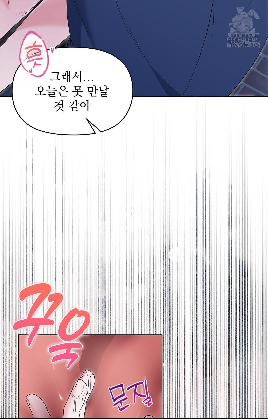 Please Help, Mister Raw Chapter 12 Page 55