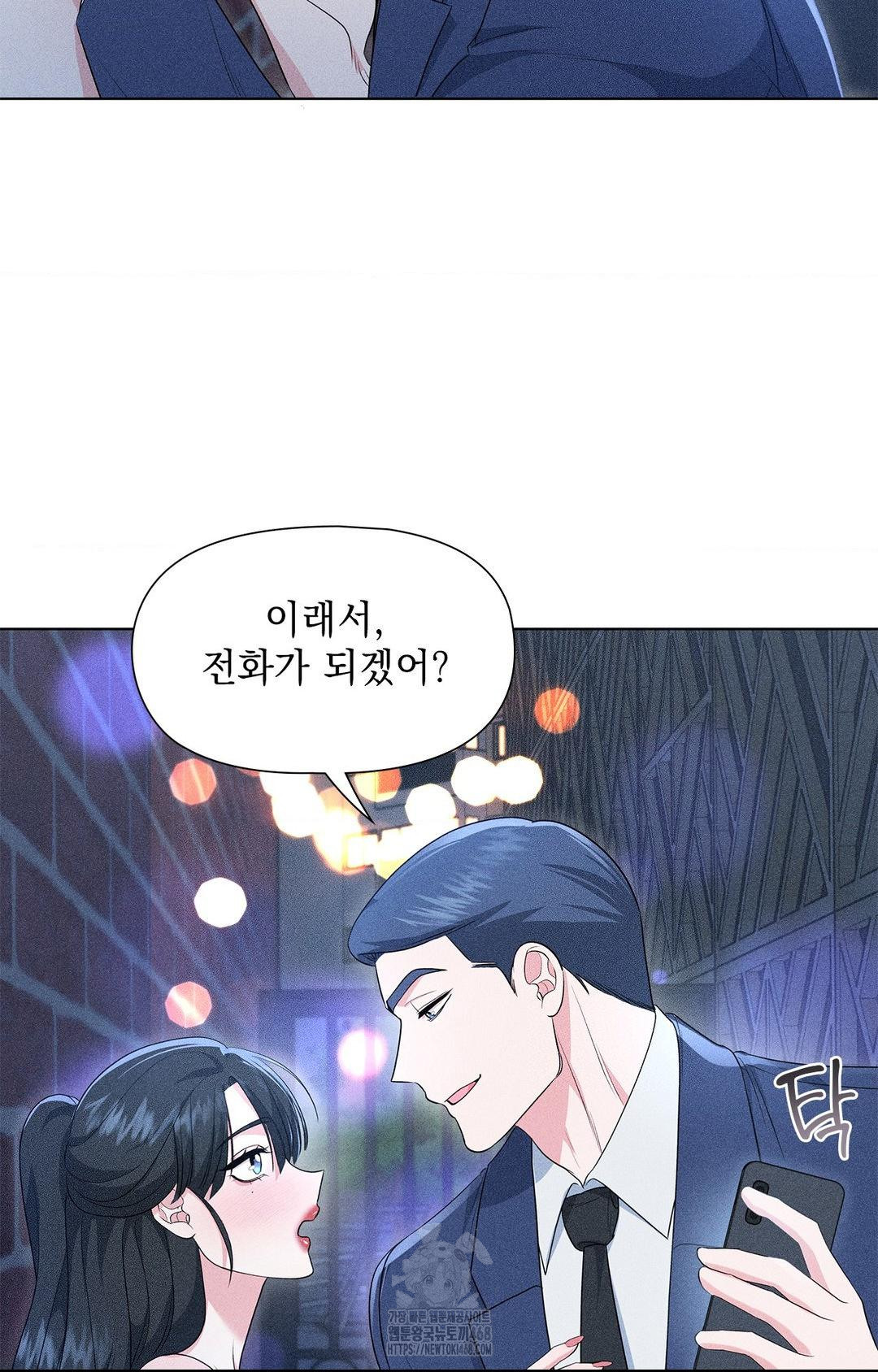 Please Help, Mister Raw Chapter 12 Page 59
