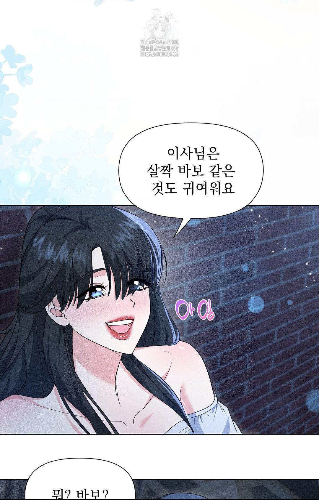 Please Help, Mister Raw Chapter 12 Page 62