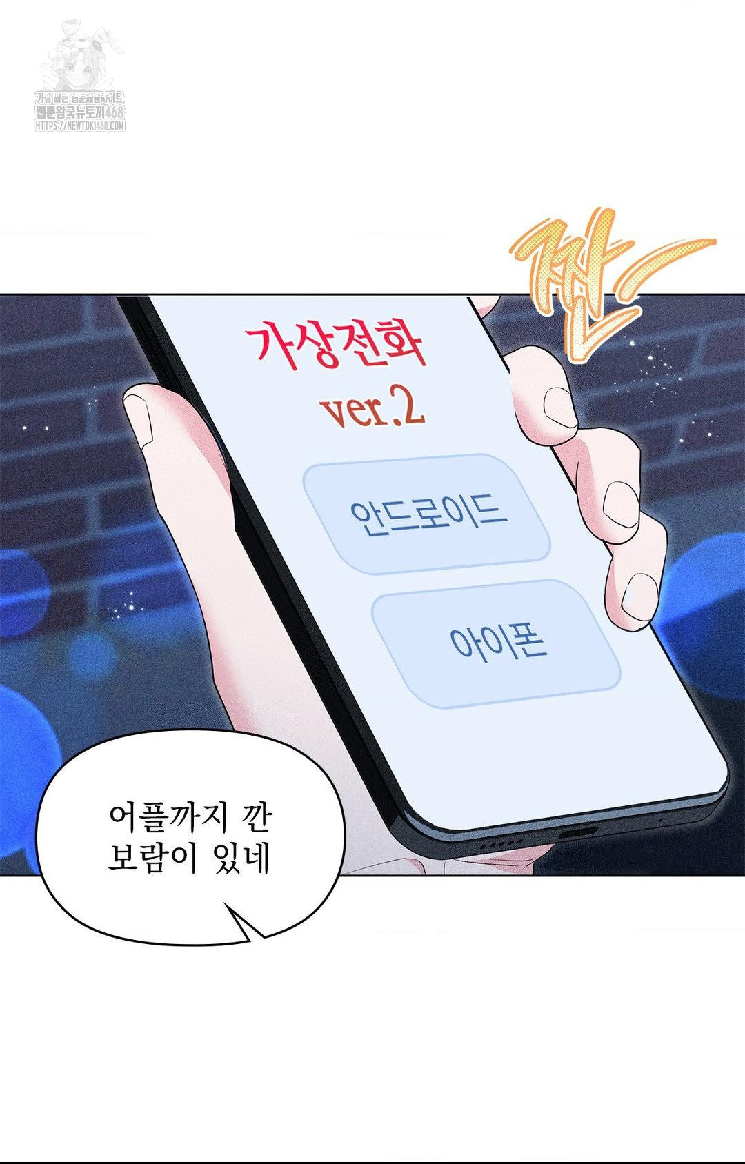 Please Help, Mister Raw Chapter 12 Page 65