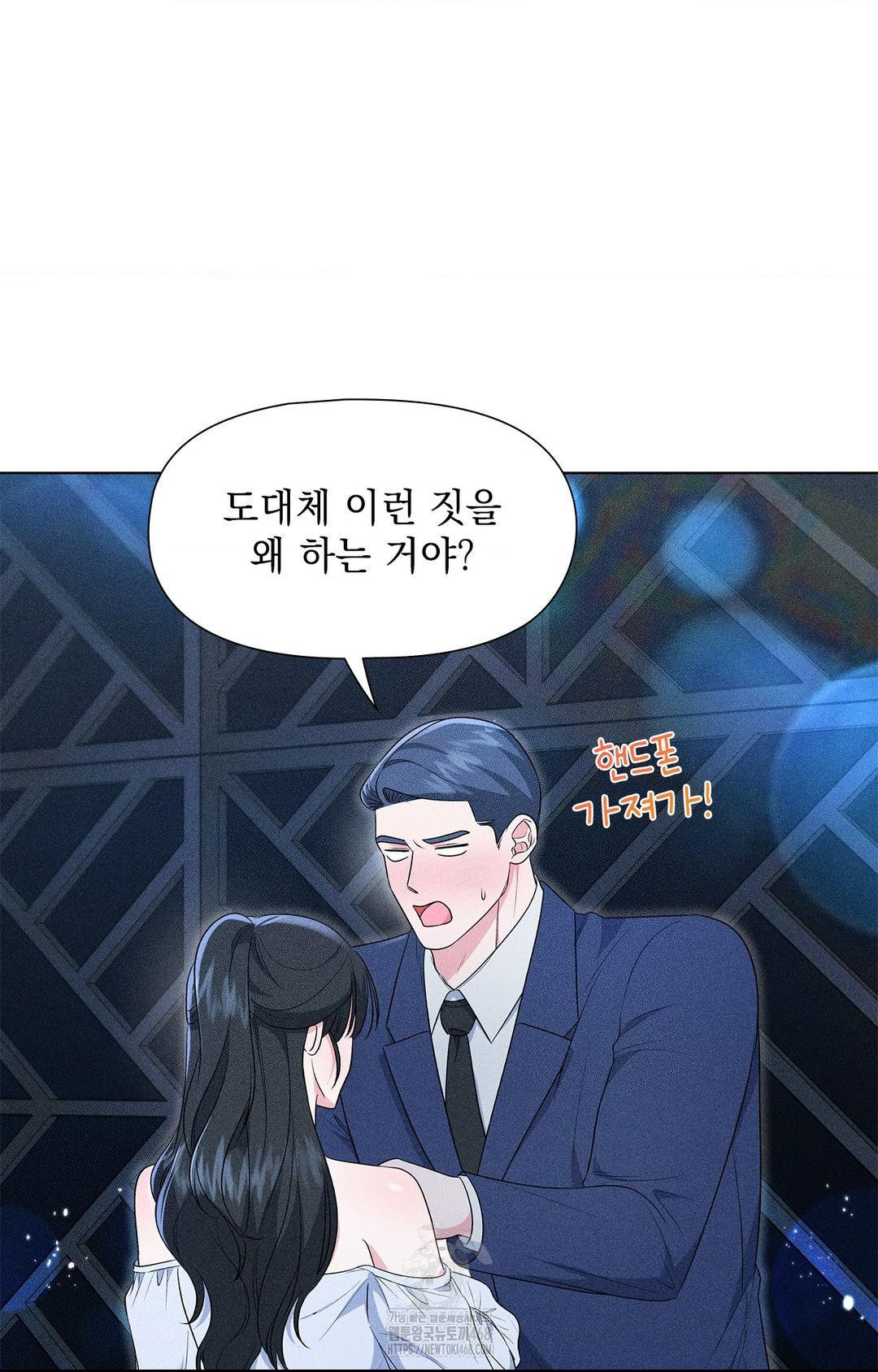 Please Help, Mister Raw Chapter 12 Page 66