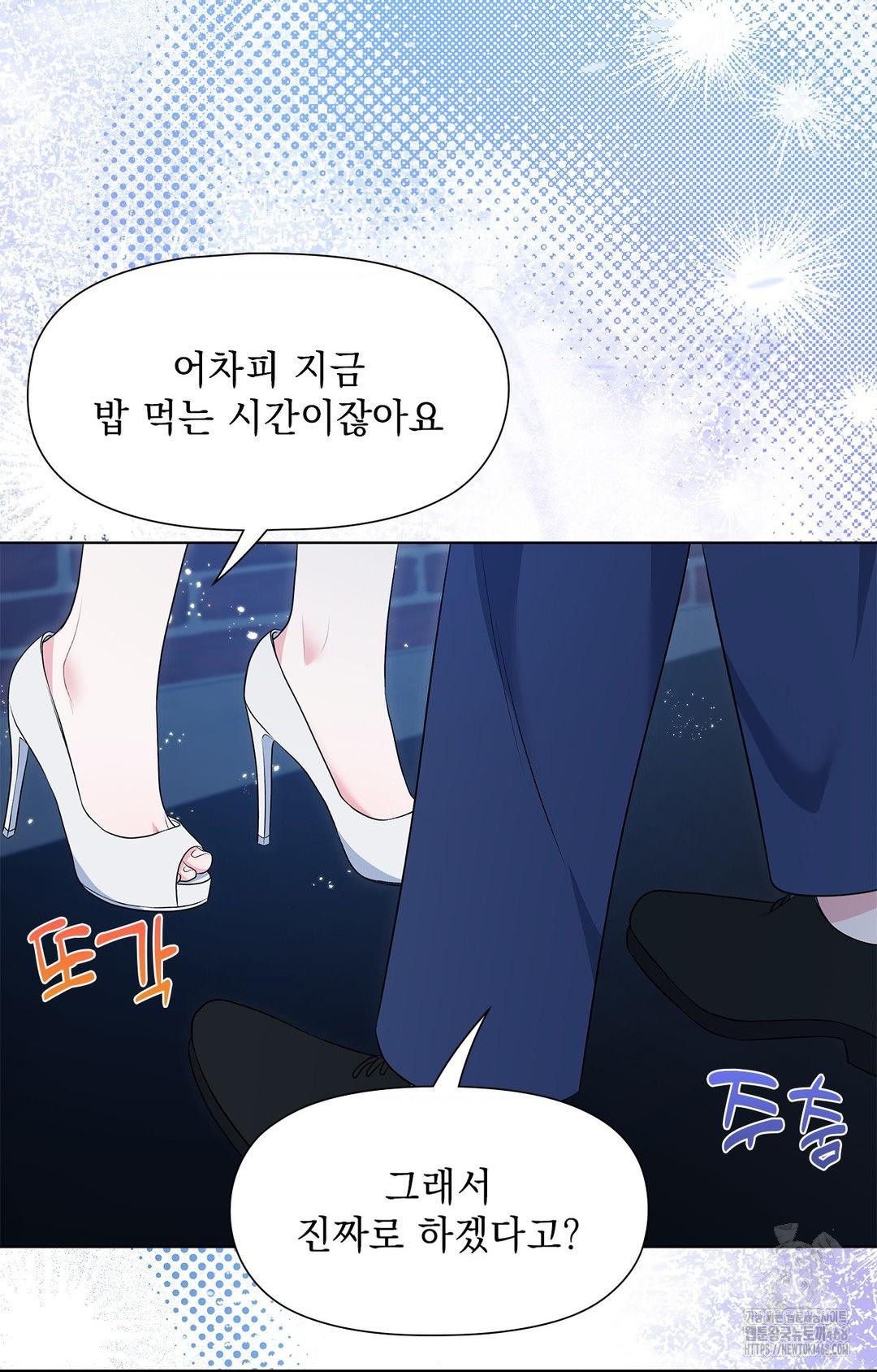 Please Help, Mister Raw Chapter 12 Page 73