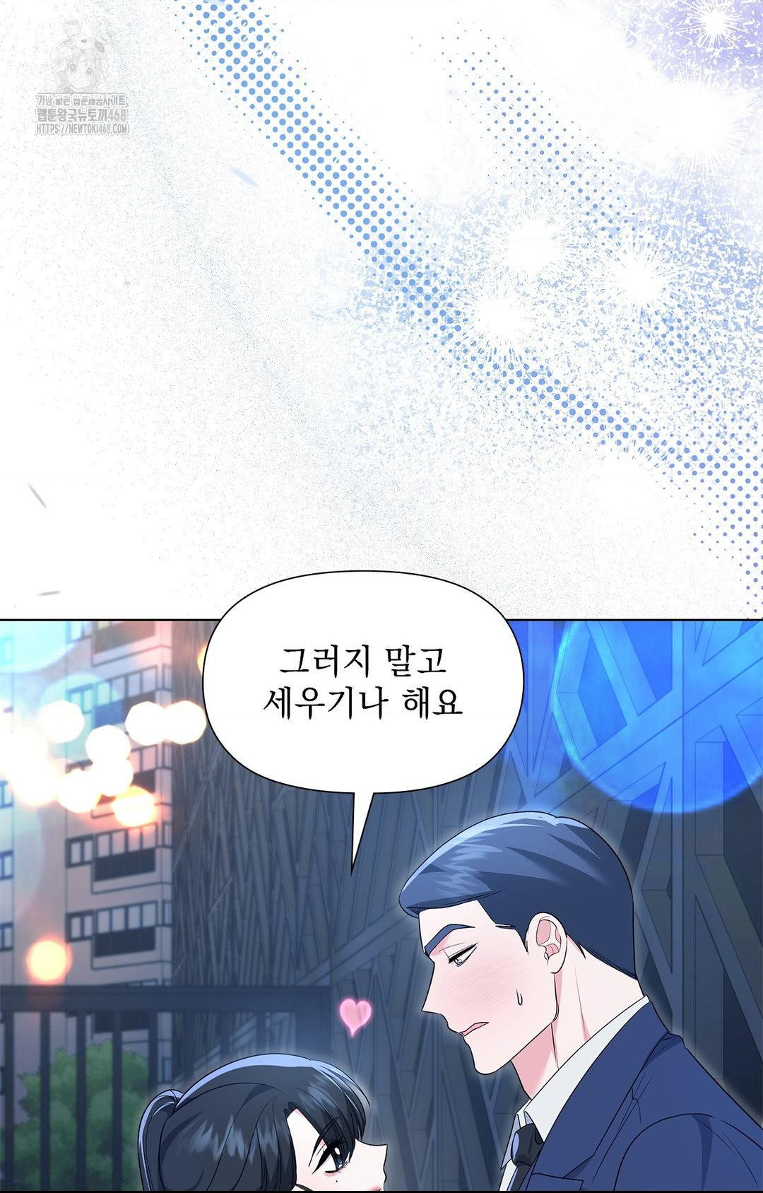 Please Help, Mister Raw Chapter 12 Page 74