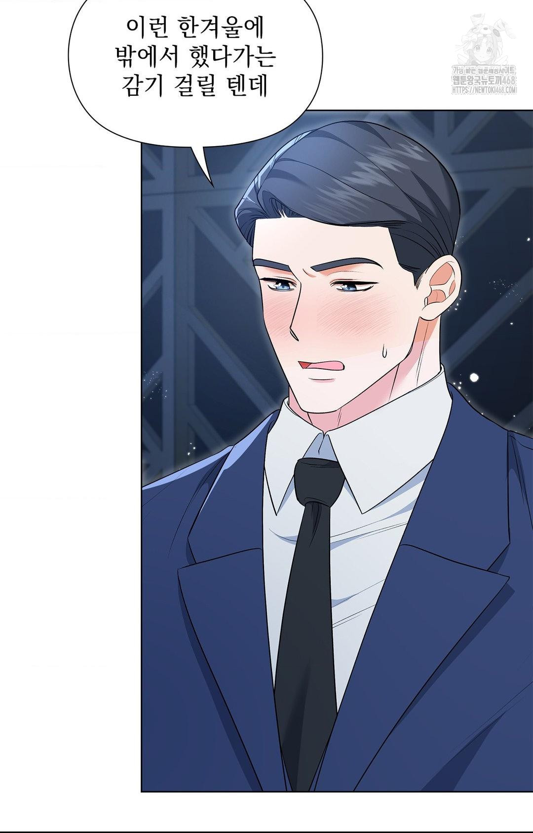 Please Help, Mister Raw Chapter 12 Page 76