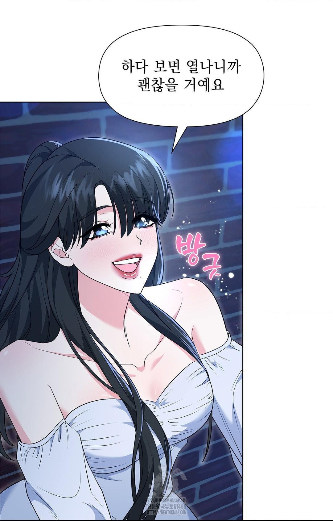Please Help, Mister Raw Chapter 12 Page 77