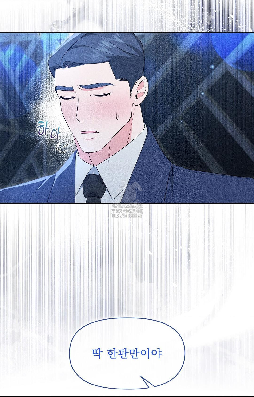 Please Help, Mister Raw Chapter 12 Page 79