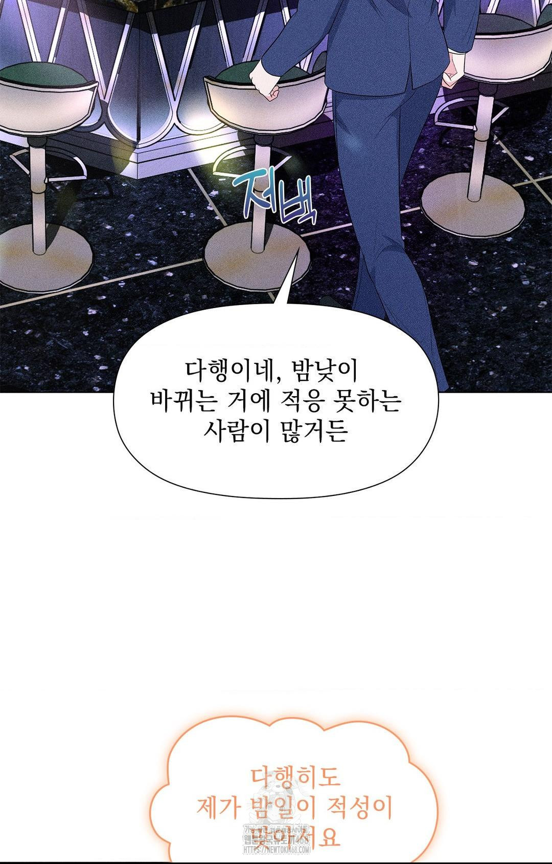 Please Help, Mister Raw Chapter 12 Page 9
