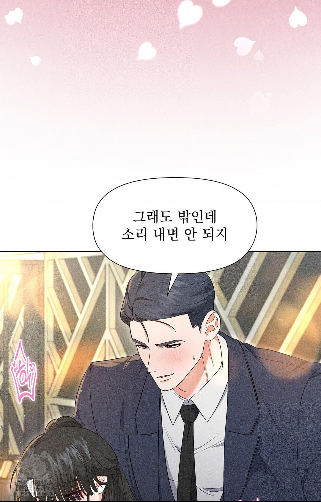 Please Help, Mister Raw Chapter 13 Page 12