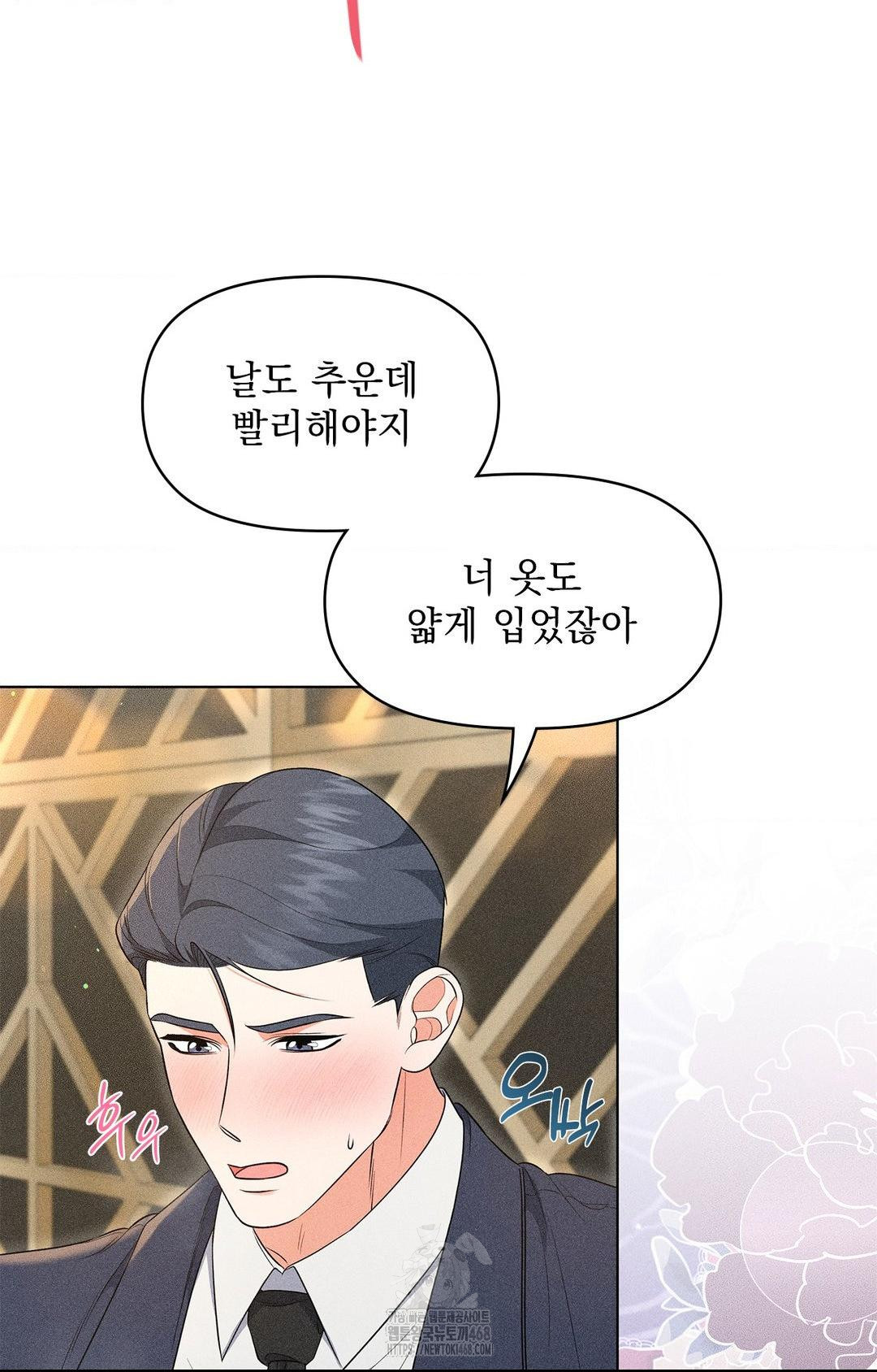 Please Help, Mister Raw Chapter 13 Page 16