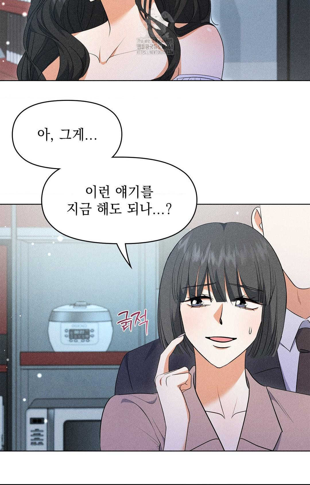 Please Help, Mister Raw Chapter 13 Page 45