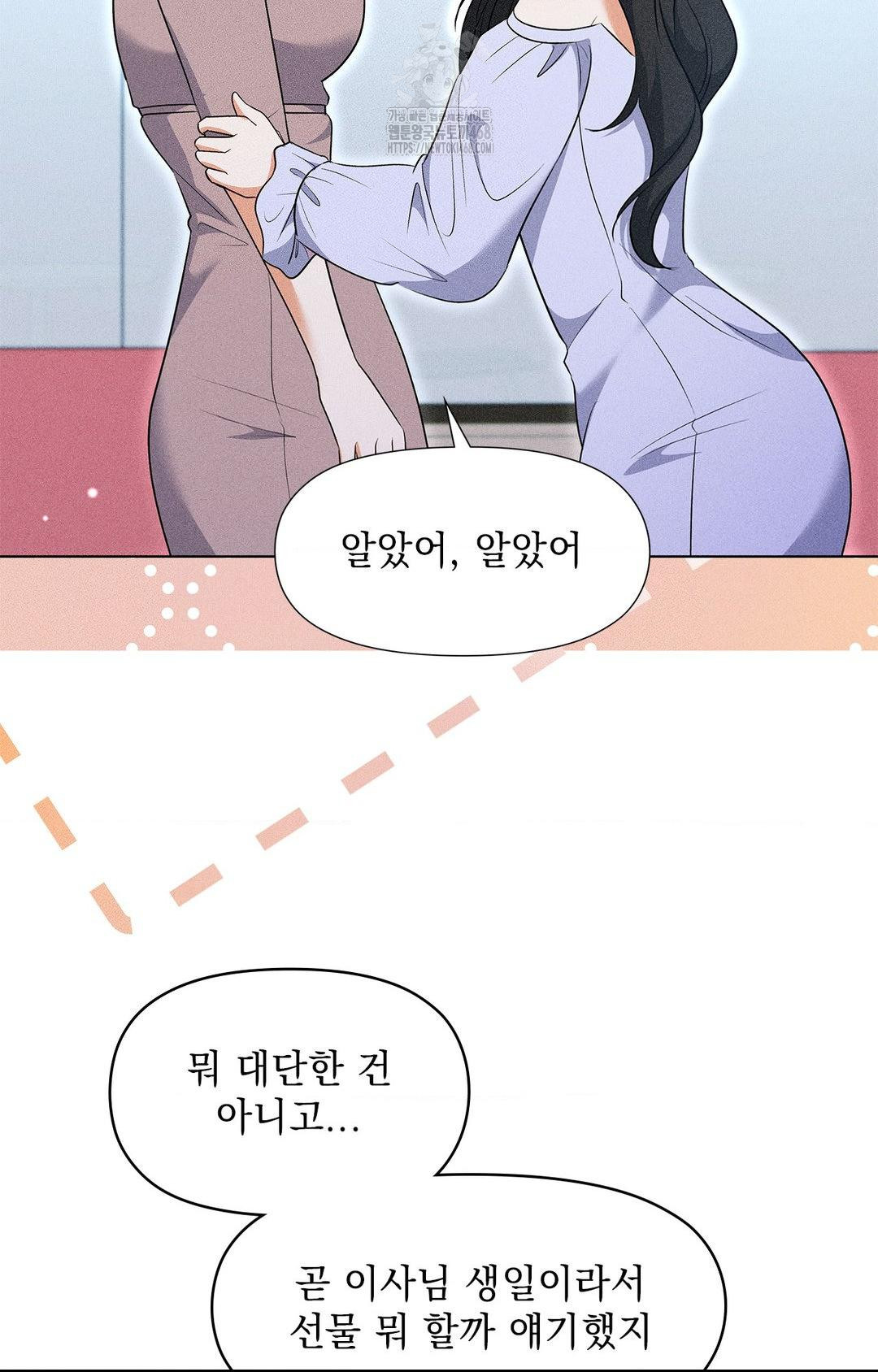 Please Help, Mister Raw Chapter 13 Page 47