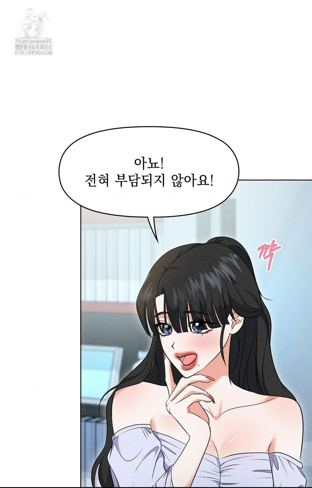 Please Help, Mister Raw Chapter 13 Page 52