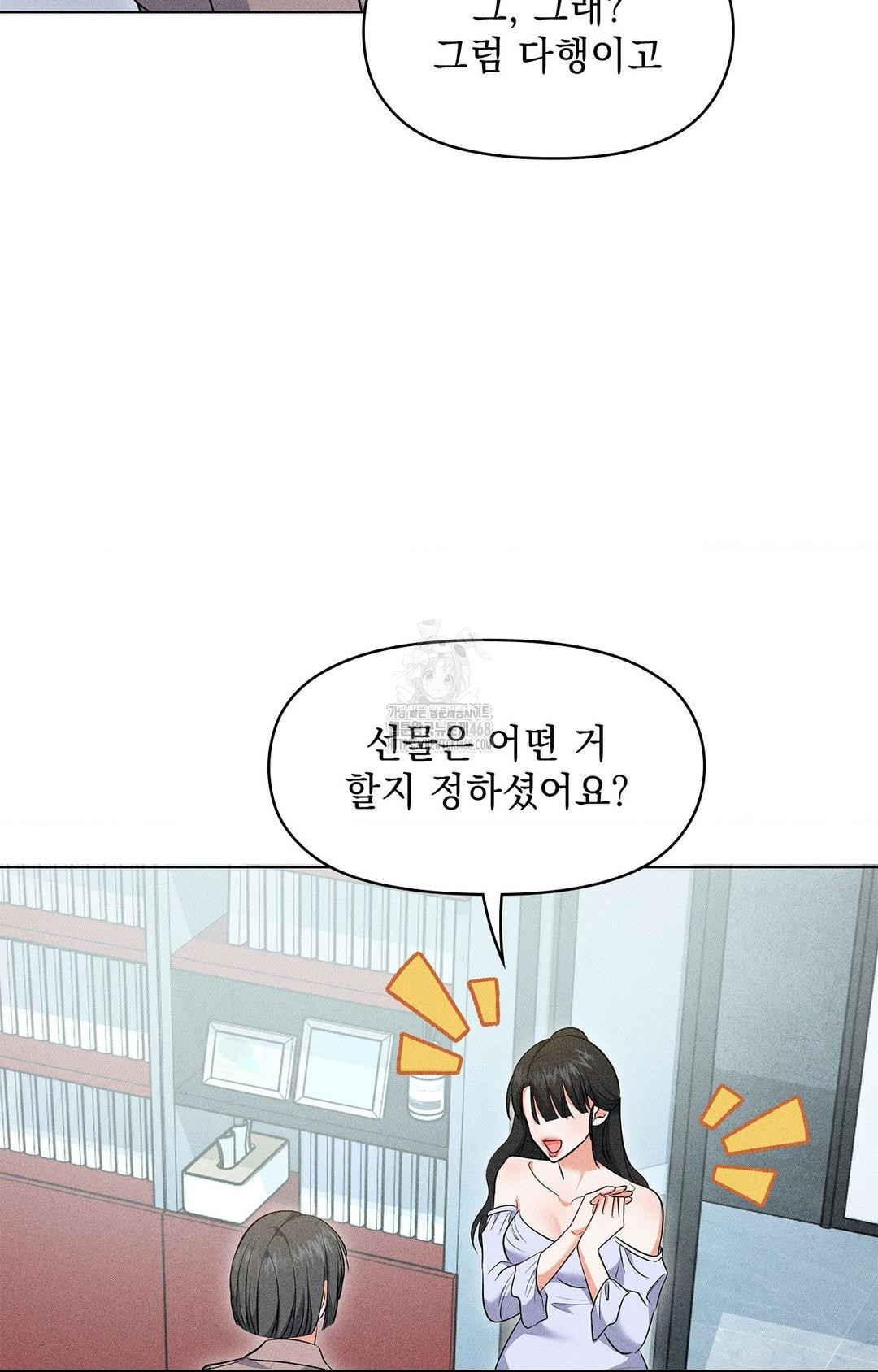 Please Help, Mister Raw Chapter 13 Page 54
