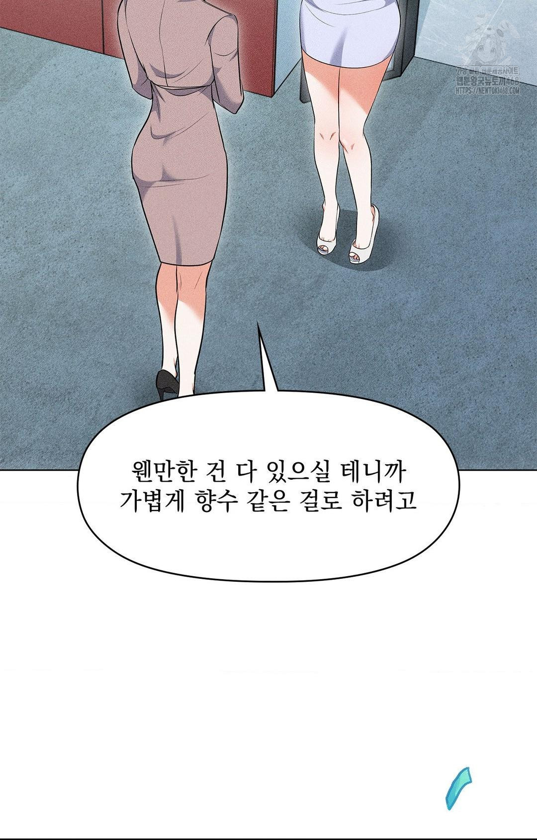 Please Help, Mister Raw Chapter 13 Page 55