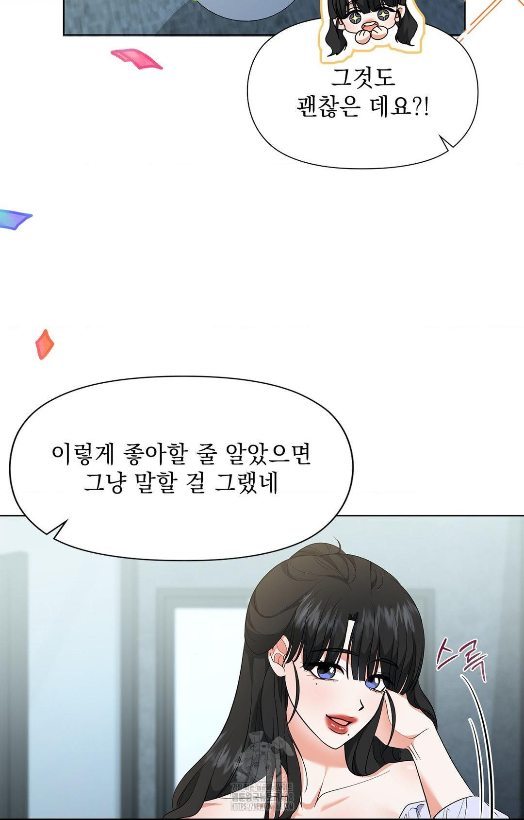 Please Help, Mister Raw Chapter 13 Page 57