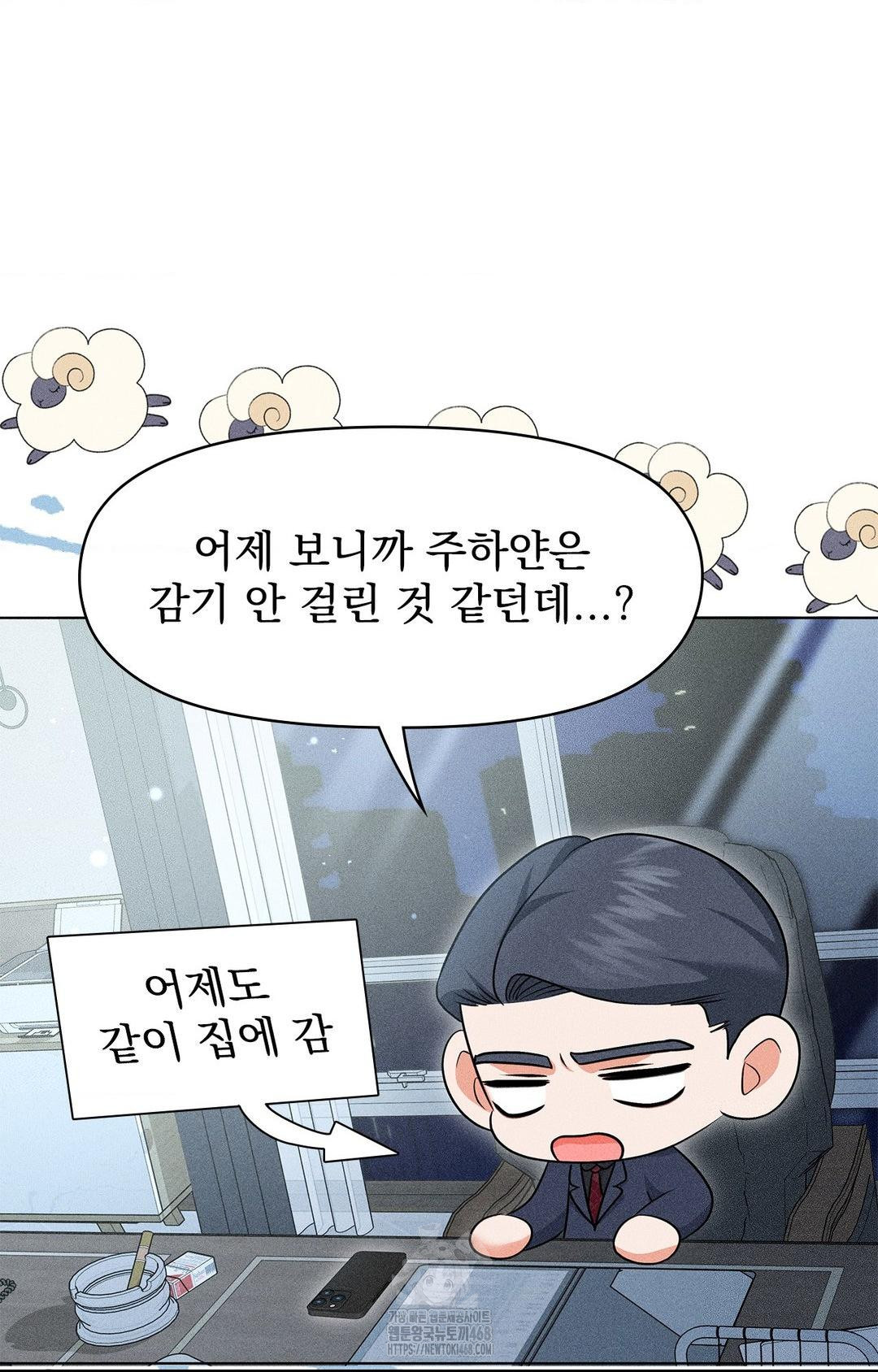 Please Help, Mister Raw Chapter 13 Page 64
