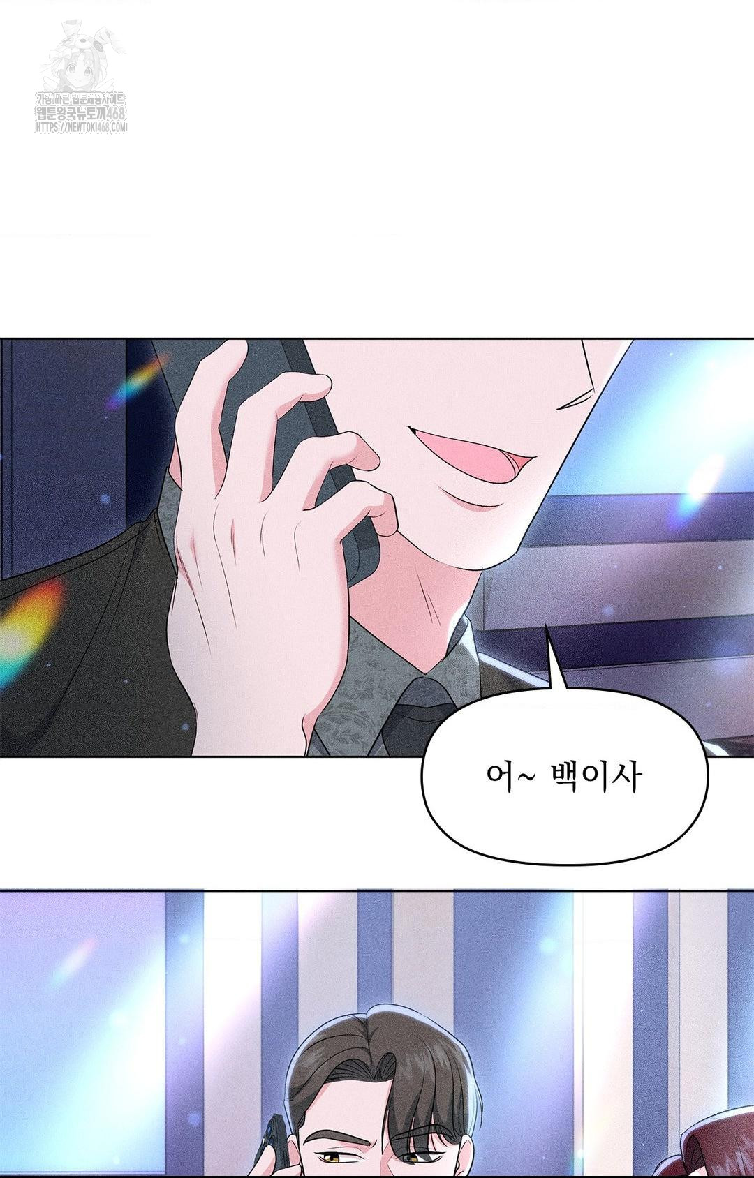 Please Help, Mister Raw Chapter 13 Page 71